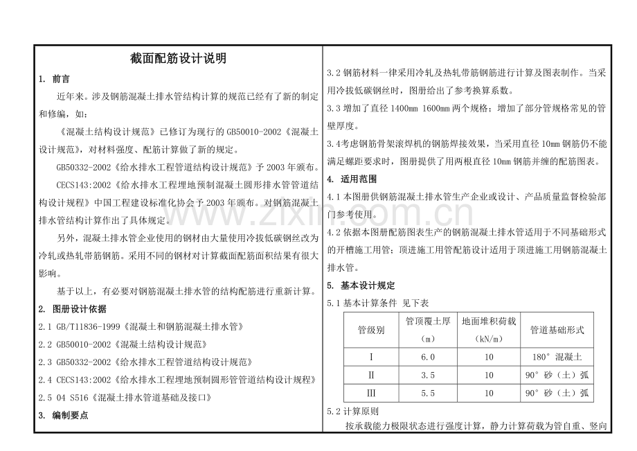 二级钢筋混凝土管配筋设计图册.doc_第2页