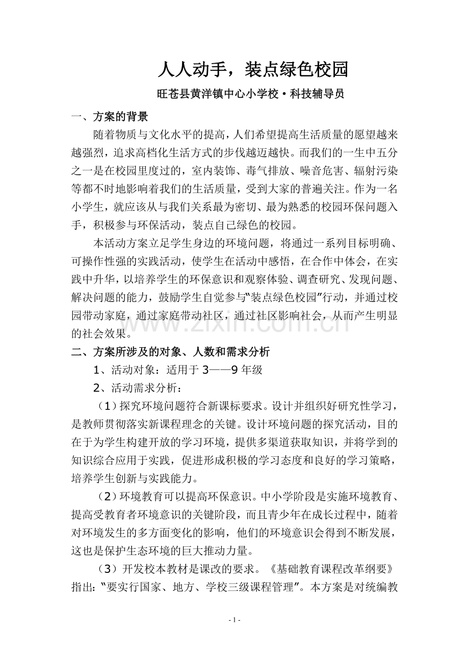 科技辅导员科技创新成果--强丽萍.doc_第1页