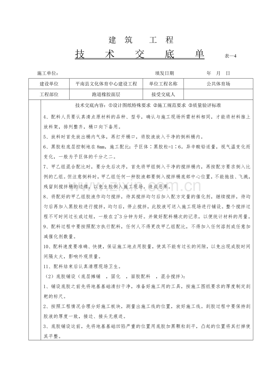 橡胶面层铺筑技术交底.doc_第2页