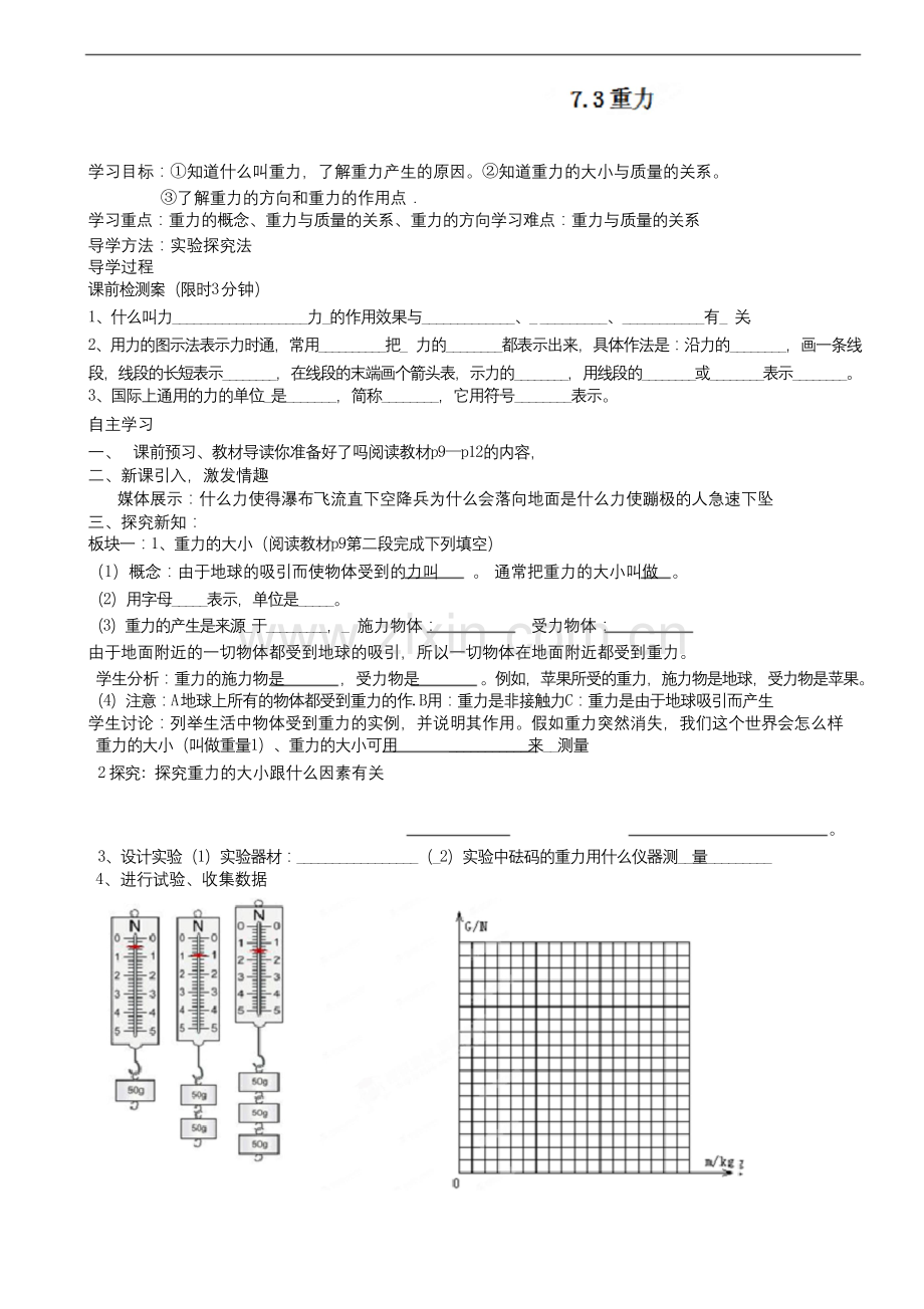 八年级物理《重力》导学案.docx_第1页