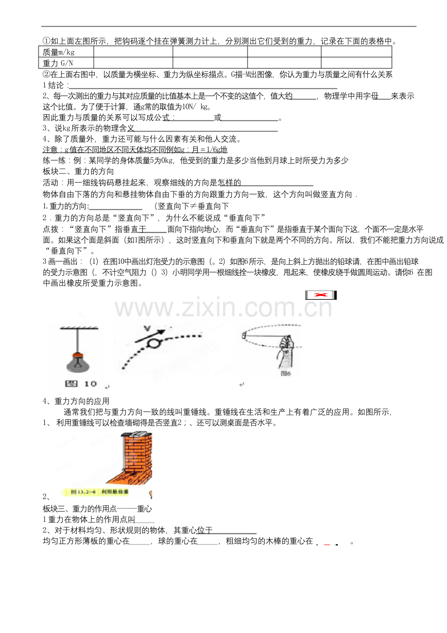 八年级物理《重力》导学案.docx_第2页