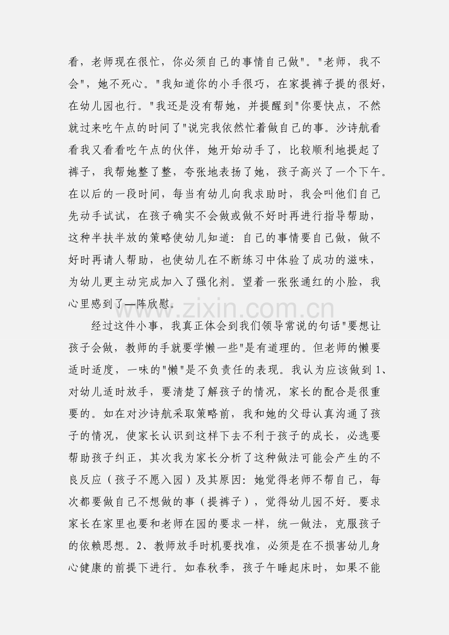 由于幼儿园教育心得.docx_第2页