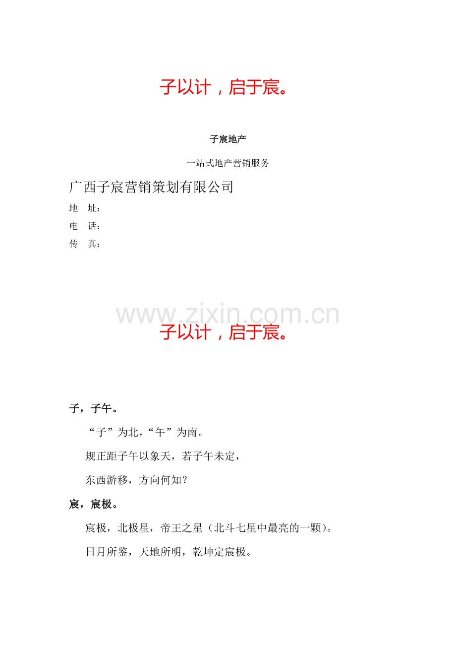 房地产营销策划公司推介书.doc2003(1).doc_第1页
