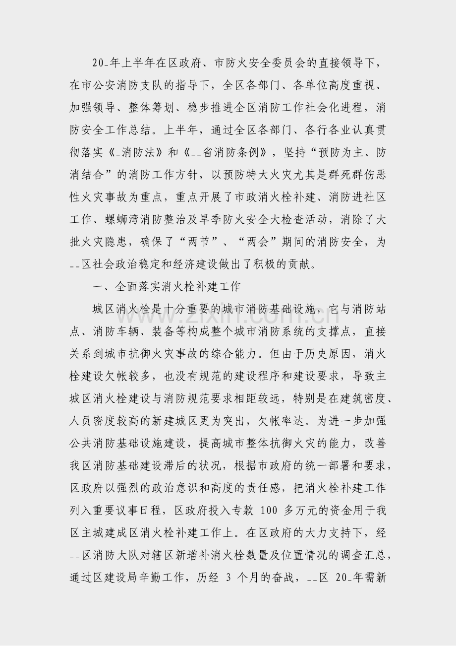 商场消防每周工作总结范文(汇总29篇).pdf_第2页