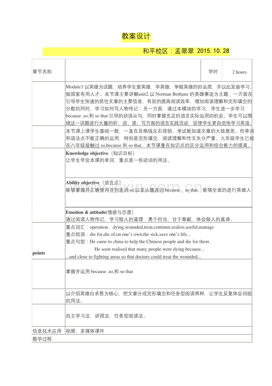 优质课英语完整教案设计.docx_第1页