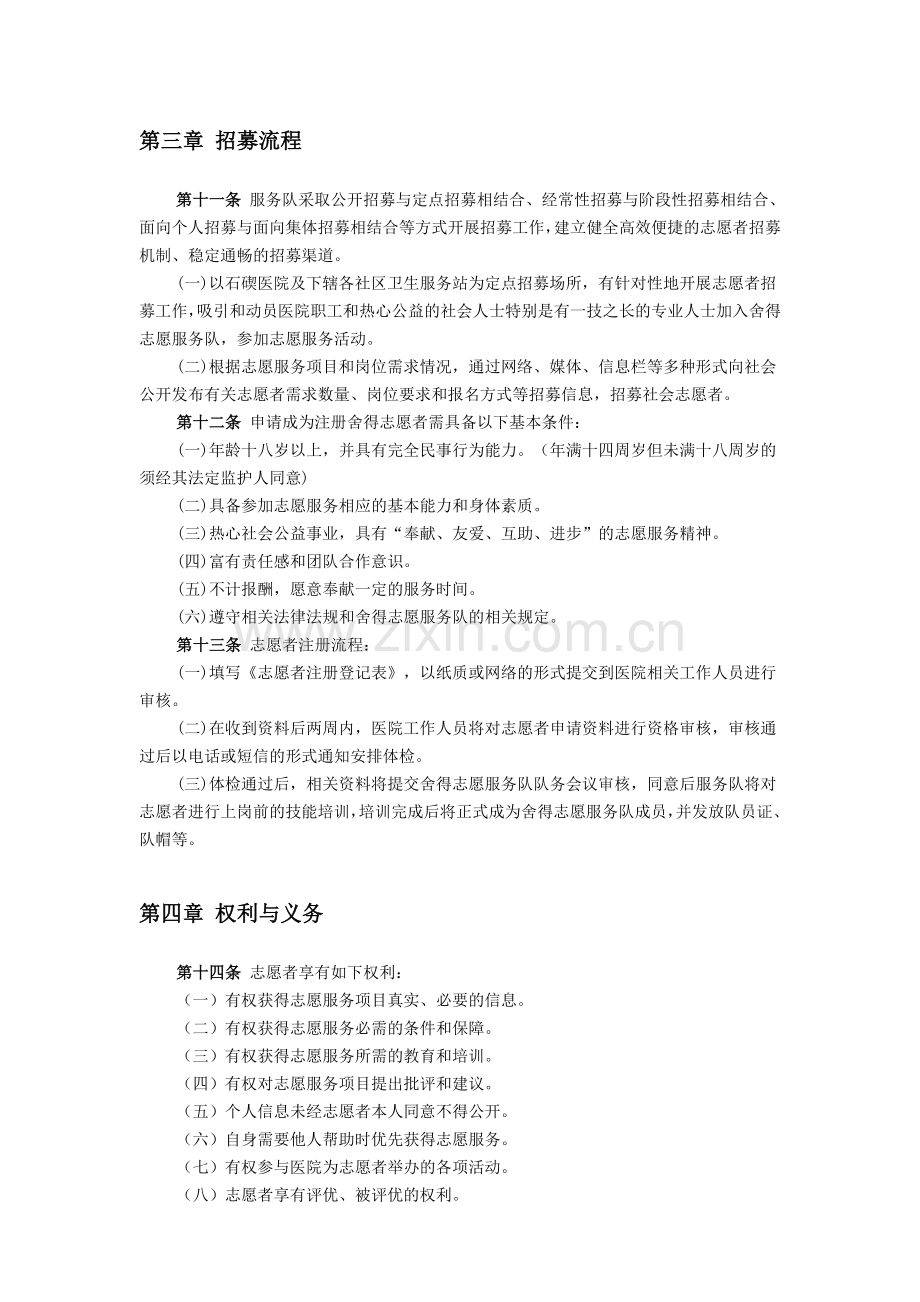 医院舍得志愿服务队章程.docx_第2页