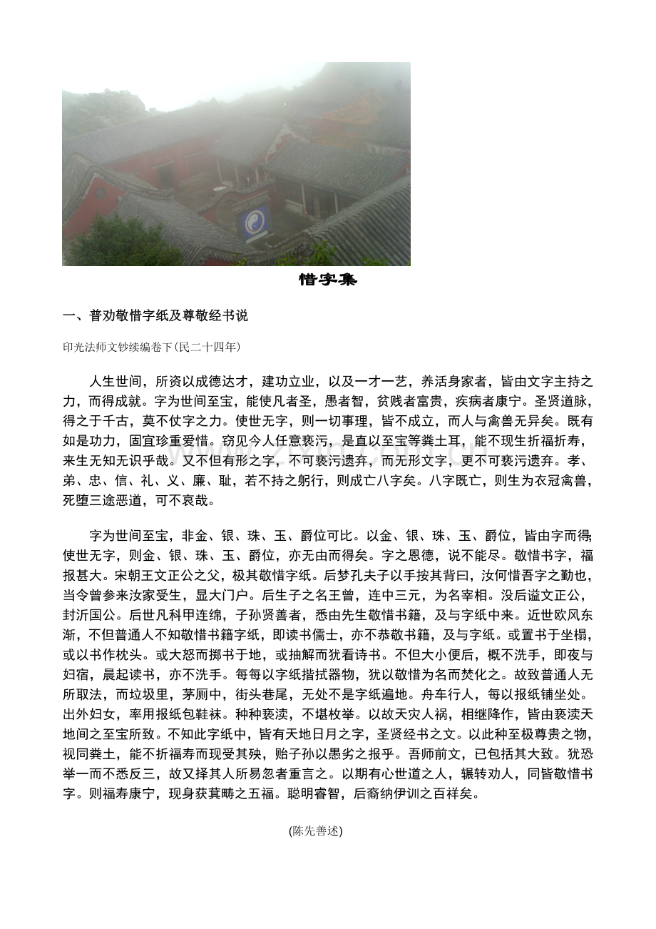 德育启蒙文注释.doc_第1页