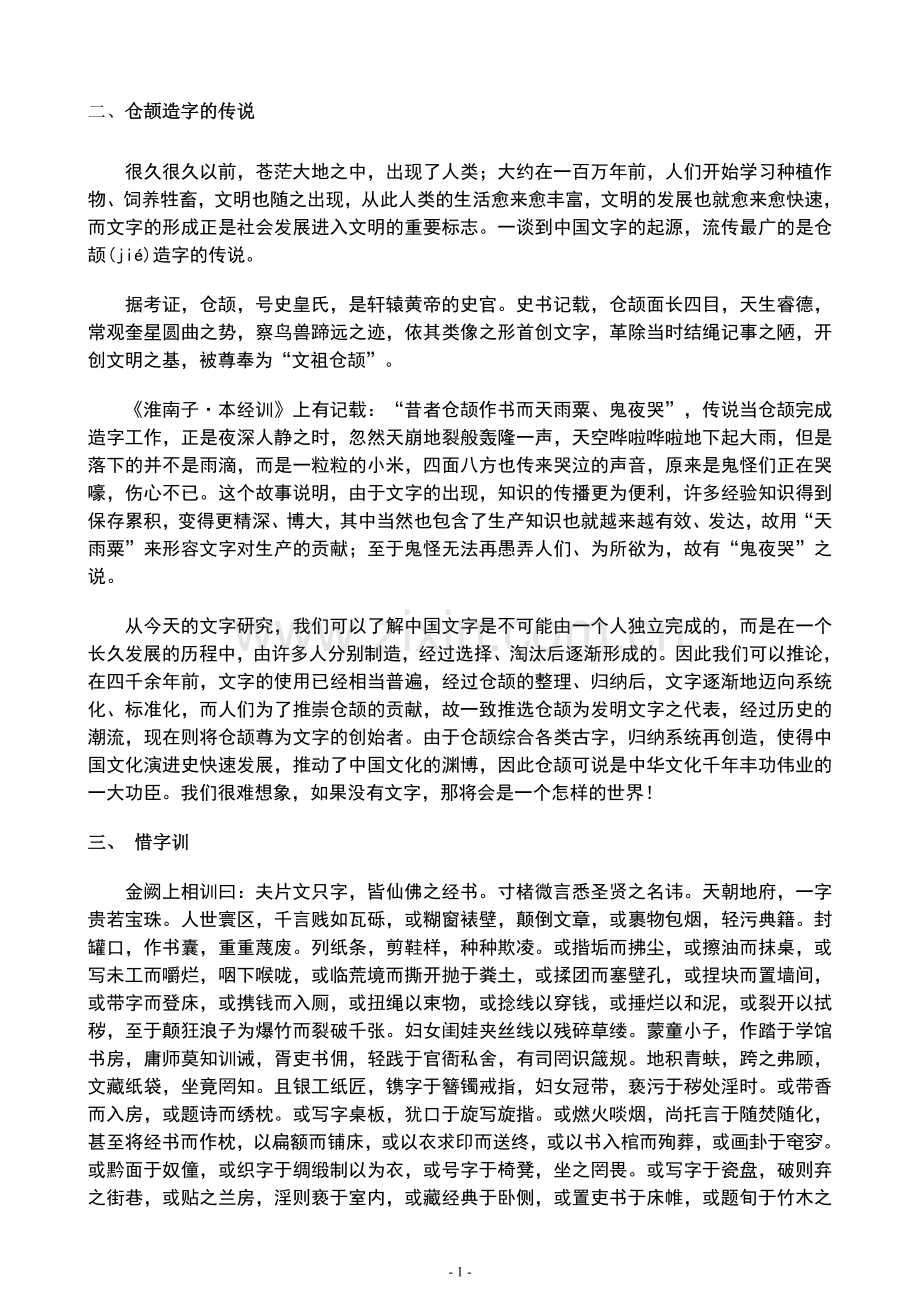 德育启蒙文注释.doc_第2页