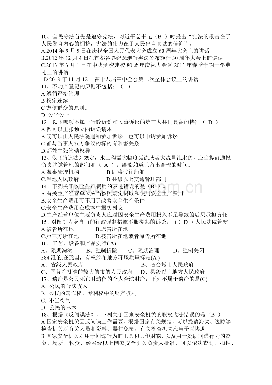 浙江省司法考试《卷二》试题.docx_第2页