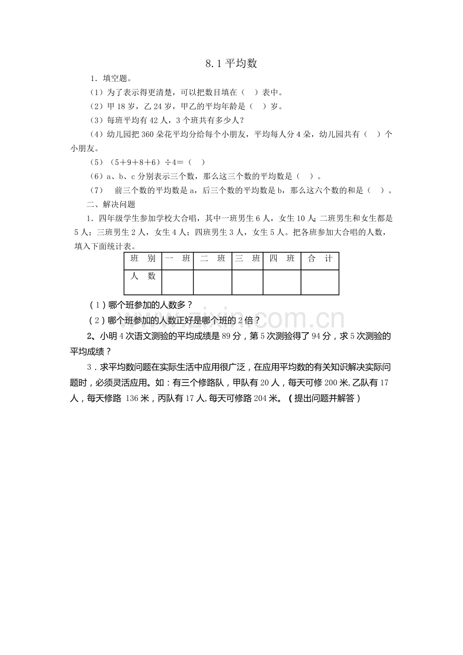 人教版四下数学8.1平均数公开课课件教案公开课课件教案.doc_第1页