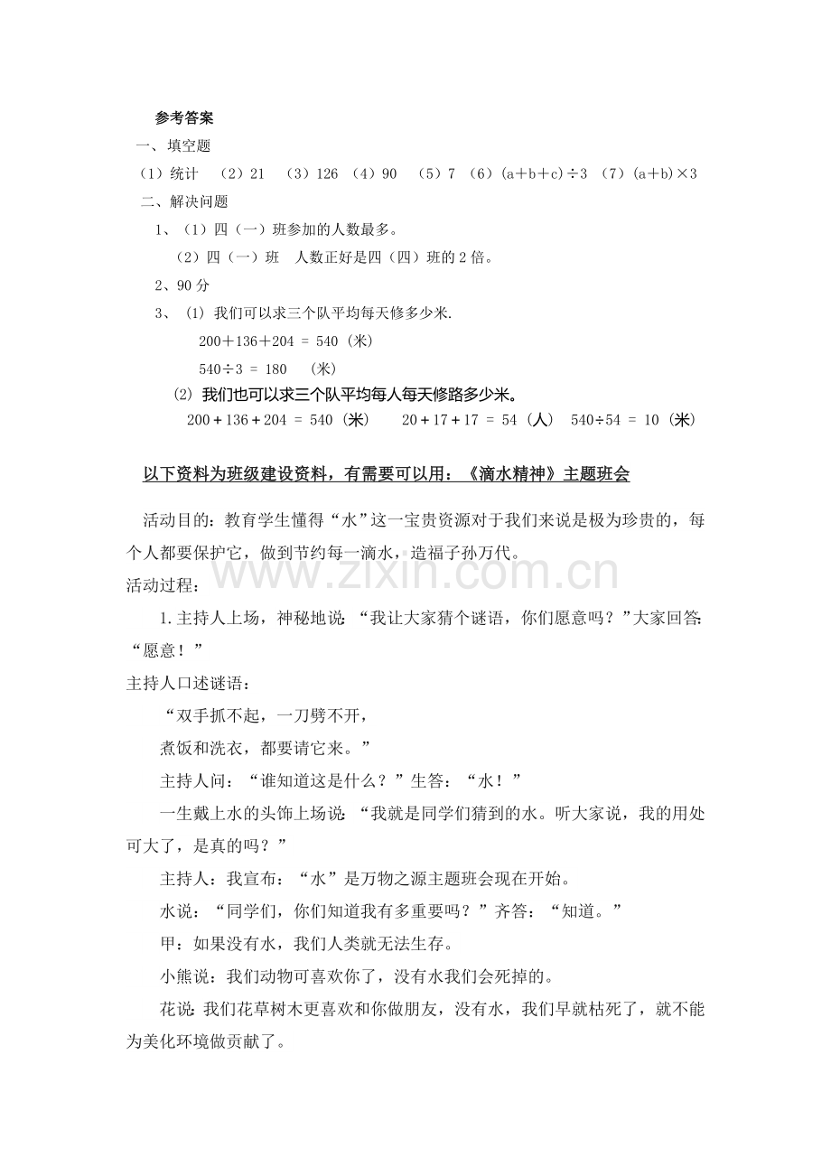人教版四下数学8.1平均数公开课课件教案公开课课件教案.doc_第2页