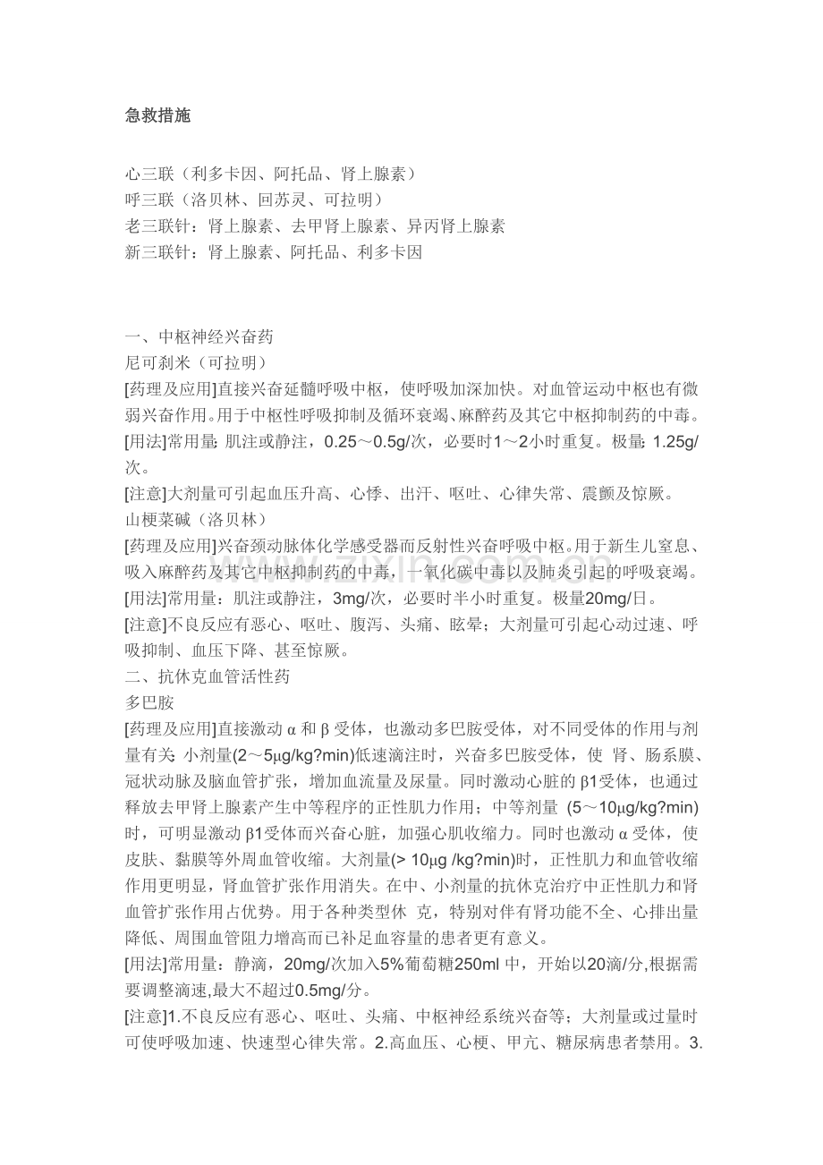 急救措施.doc_第1页