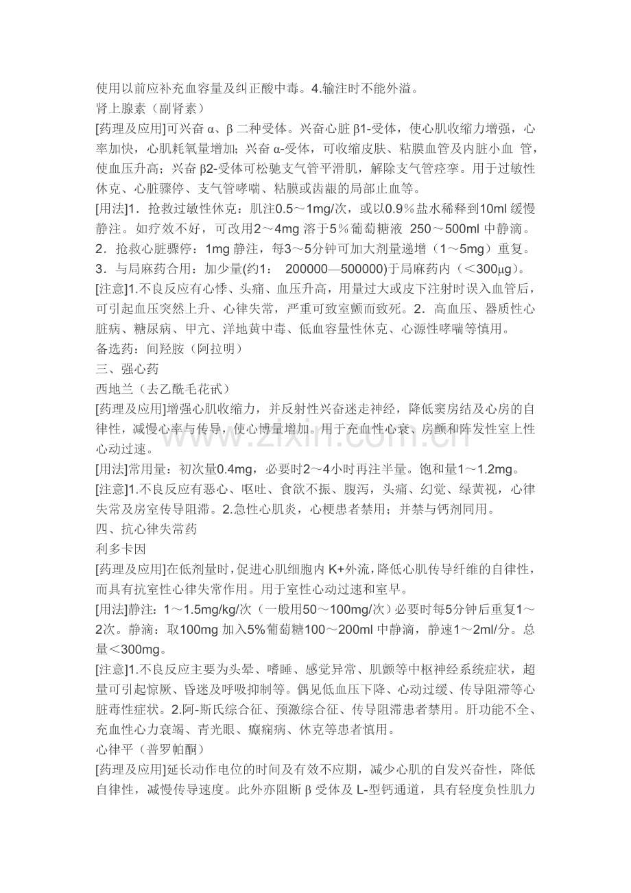 急救措施.doc_第2页