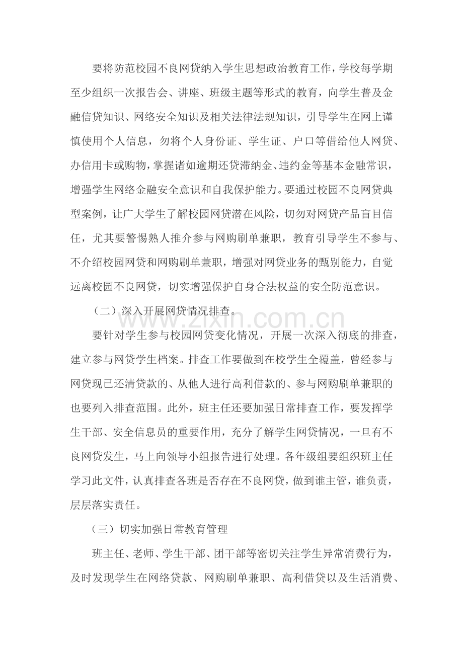 非法校园网贷风险防范和处置机制.docx_第2页