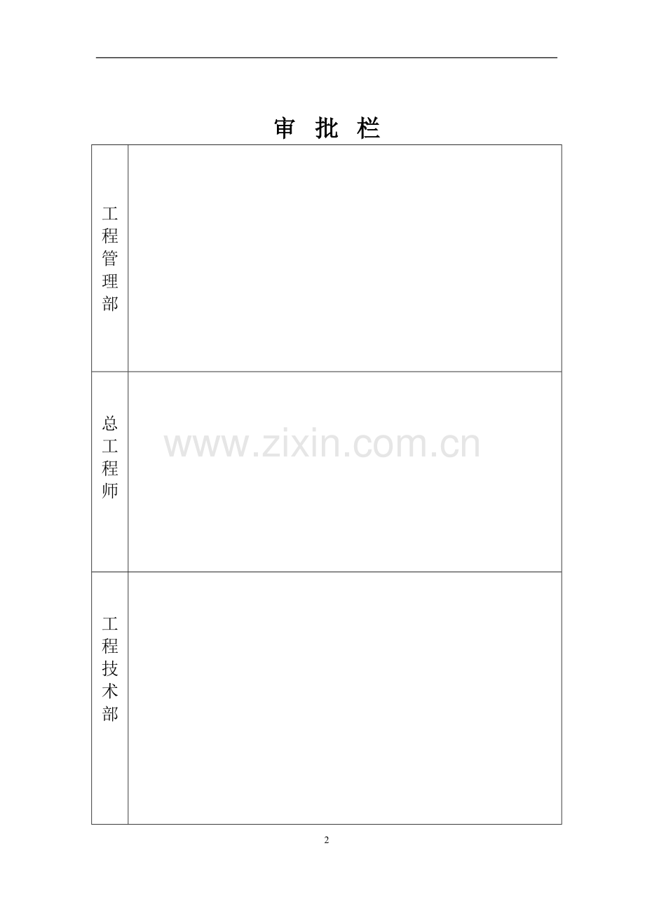 雁中区道路及散水施工方案.doc_第2页