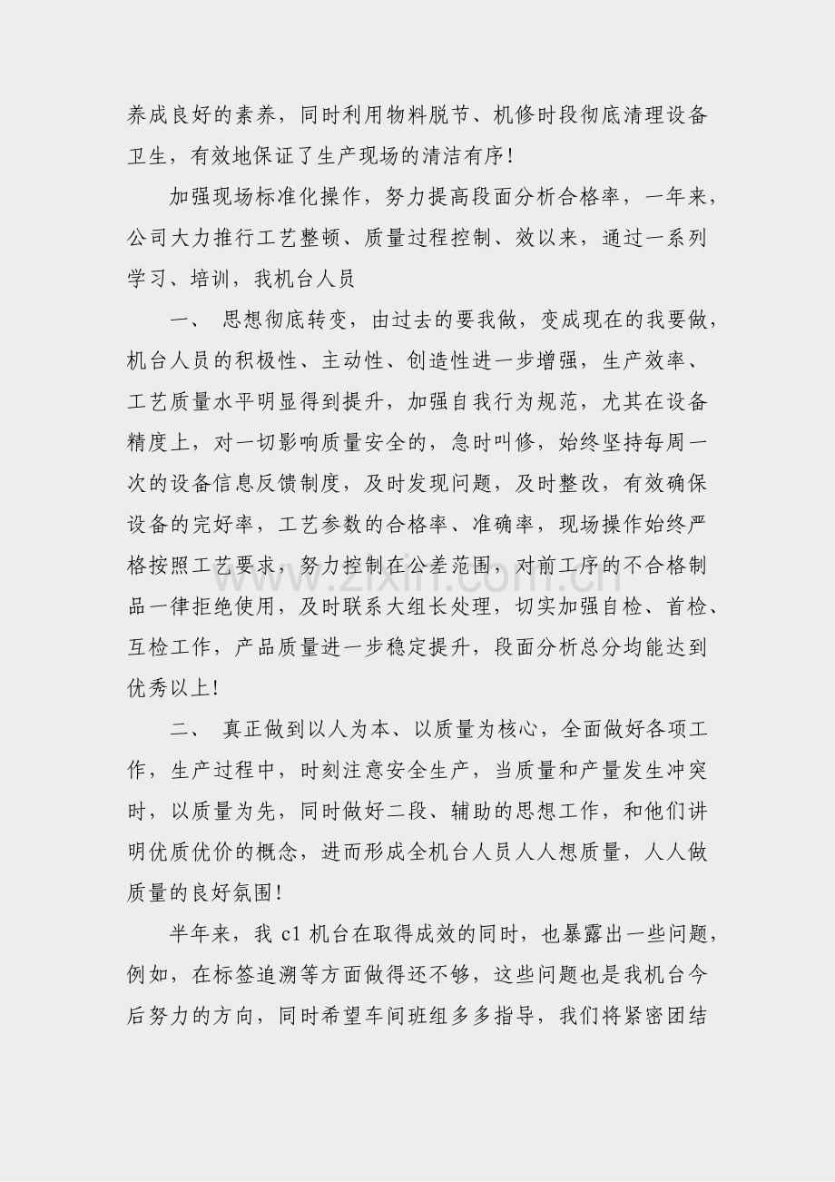 个人质量标兵范文200字(36篇).pdf_第2页