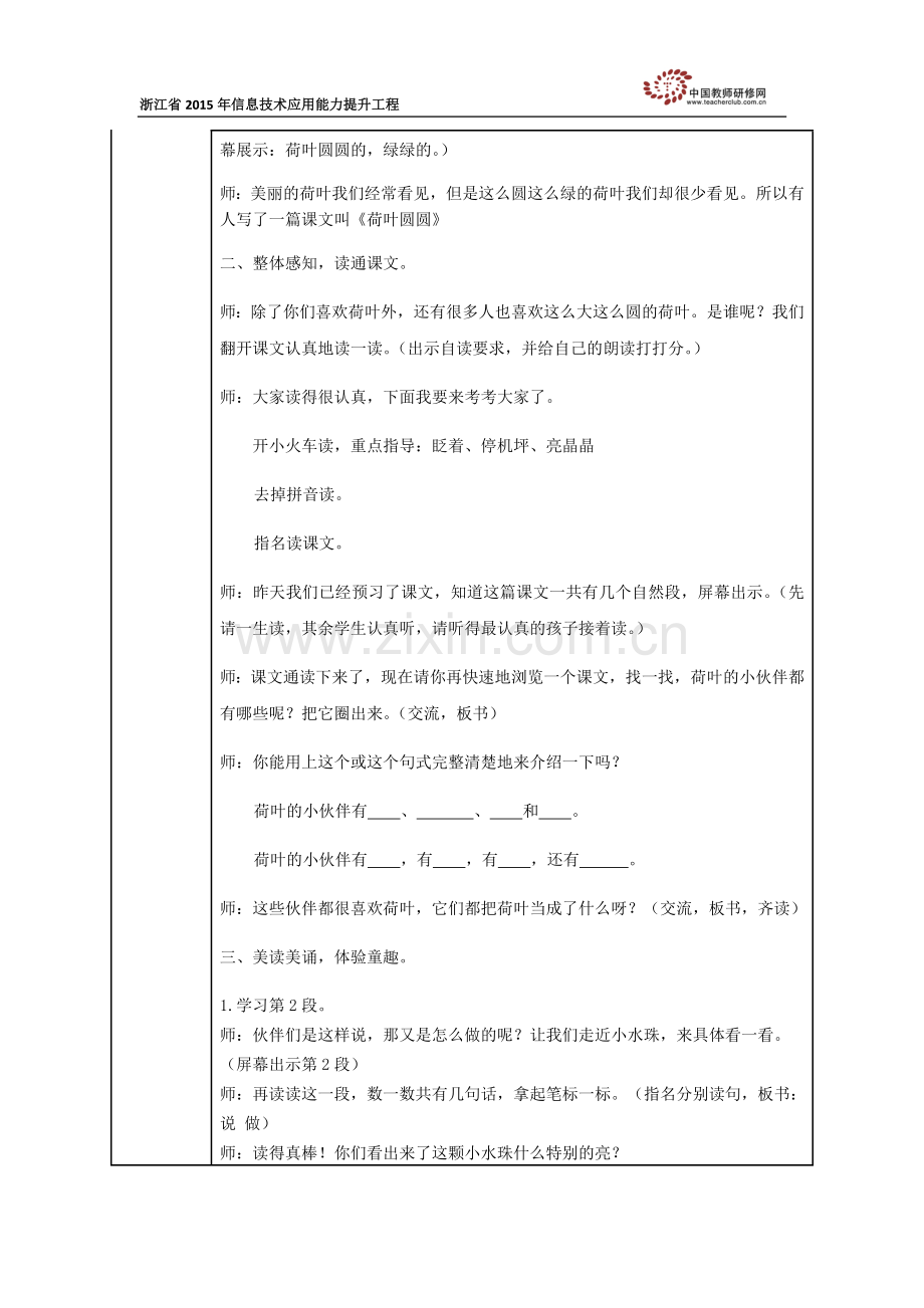 徐轶娉个人研修计划模板.docx_第2页