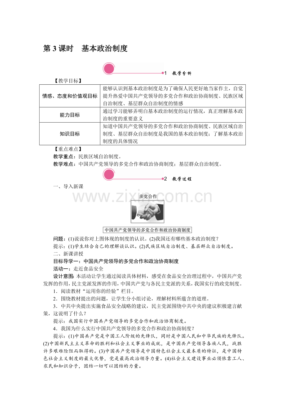下册道德与法治-基本政治制度.docx_第1页