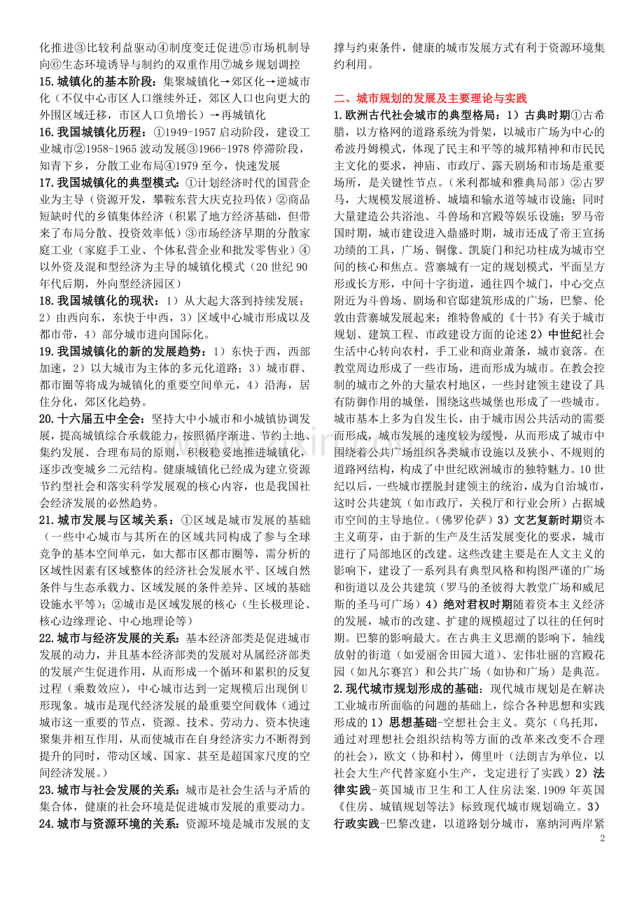 注规城市规划原理笔记47页.doc_第2页