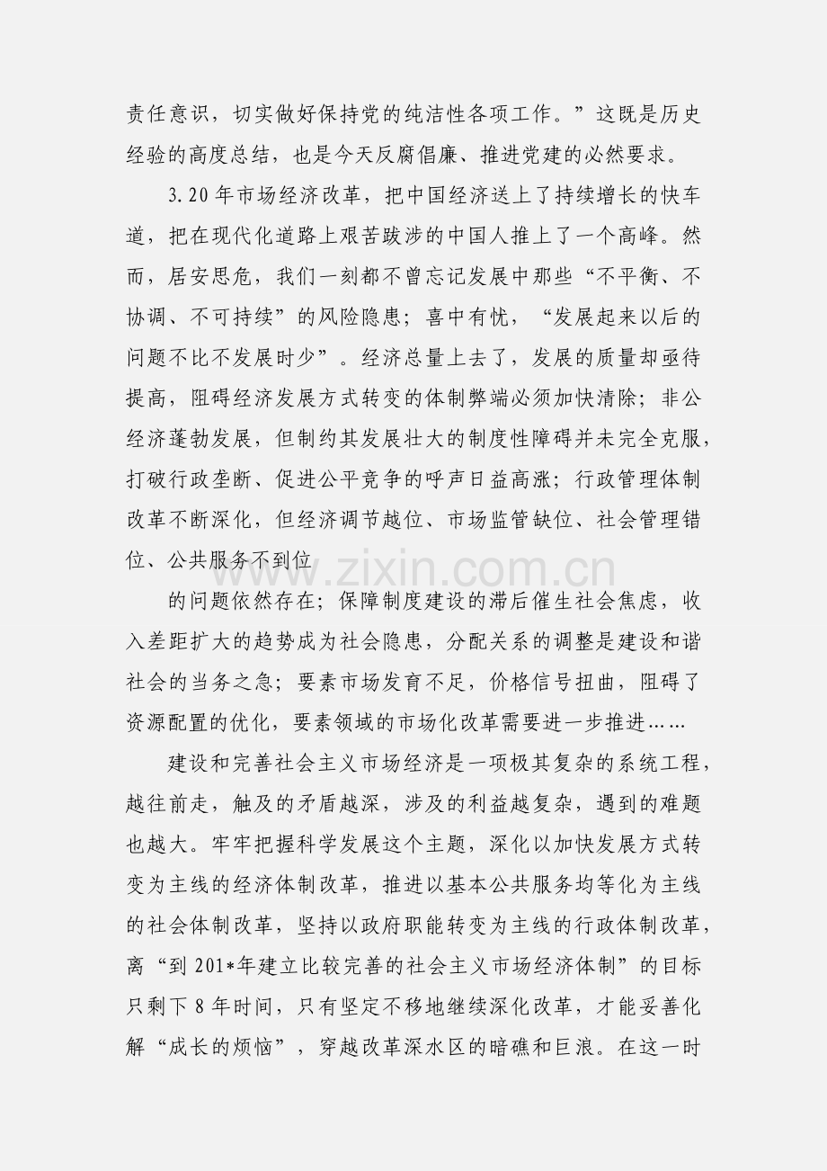 共产党员保持党的纯洁性学习心得(多篇).docx_第2页