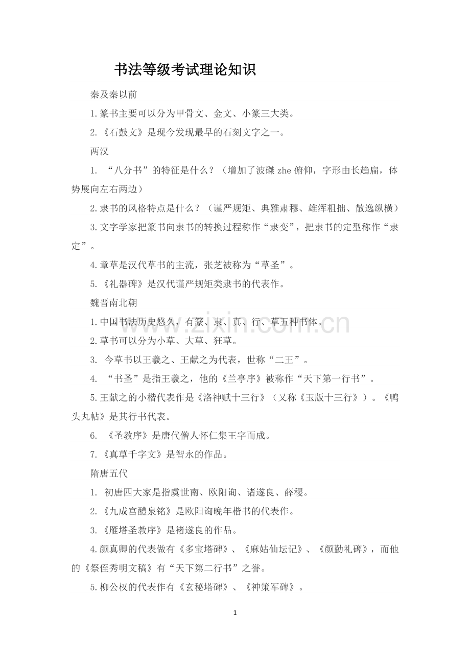 书法等级考试理论知识.docx_第1页