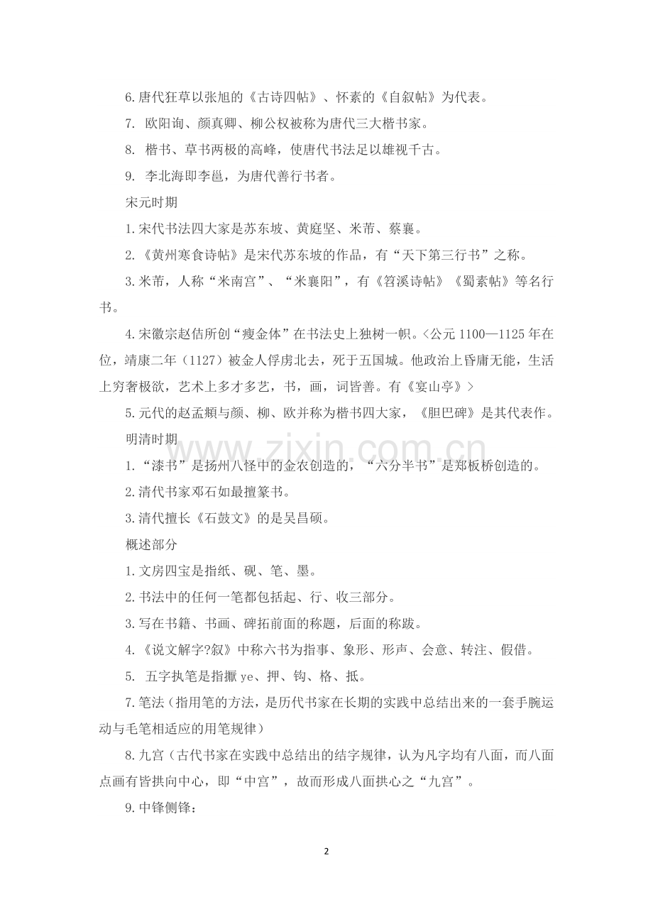 书法等级考试理论知识.docx_第2页