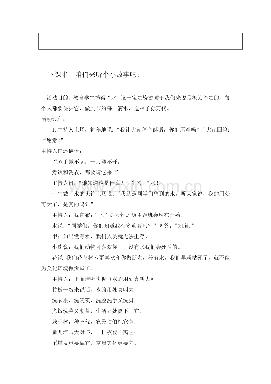 江苏省连云港市岗埠中学届中考语文《花儿为什么这样红》复习教案二.doc_第2页