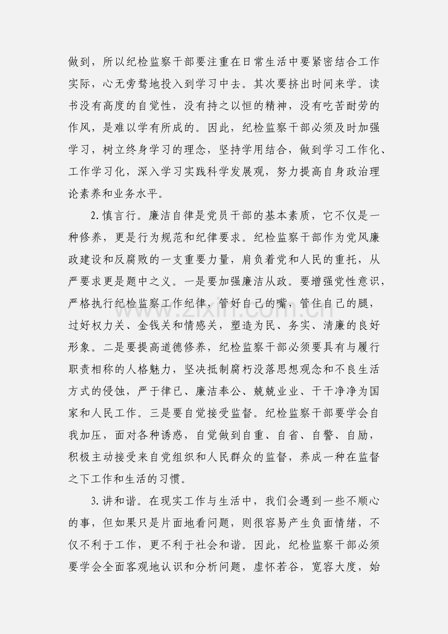 纪检监察工作心得体会.docx_第2页