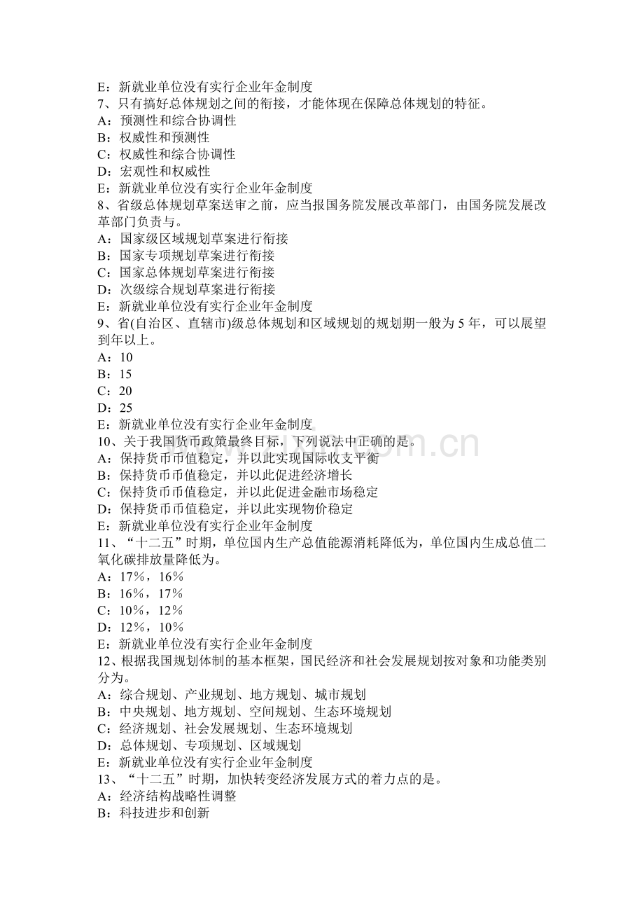 青海省2015年下半年咨询工程师考试《现代咨询方法与实务》试题.docx_第2页