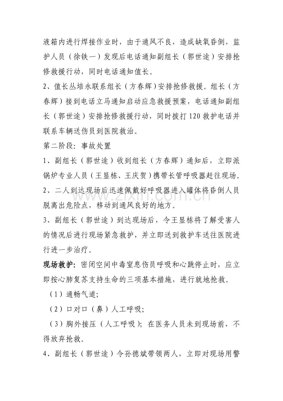 密闭空间中毒窒息事故处置演练.doc_第2页