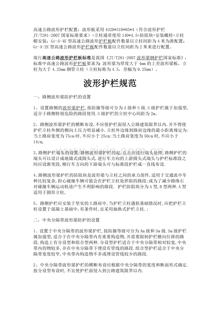 波形梁护栏构件组成及规范要求.doc_第2页