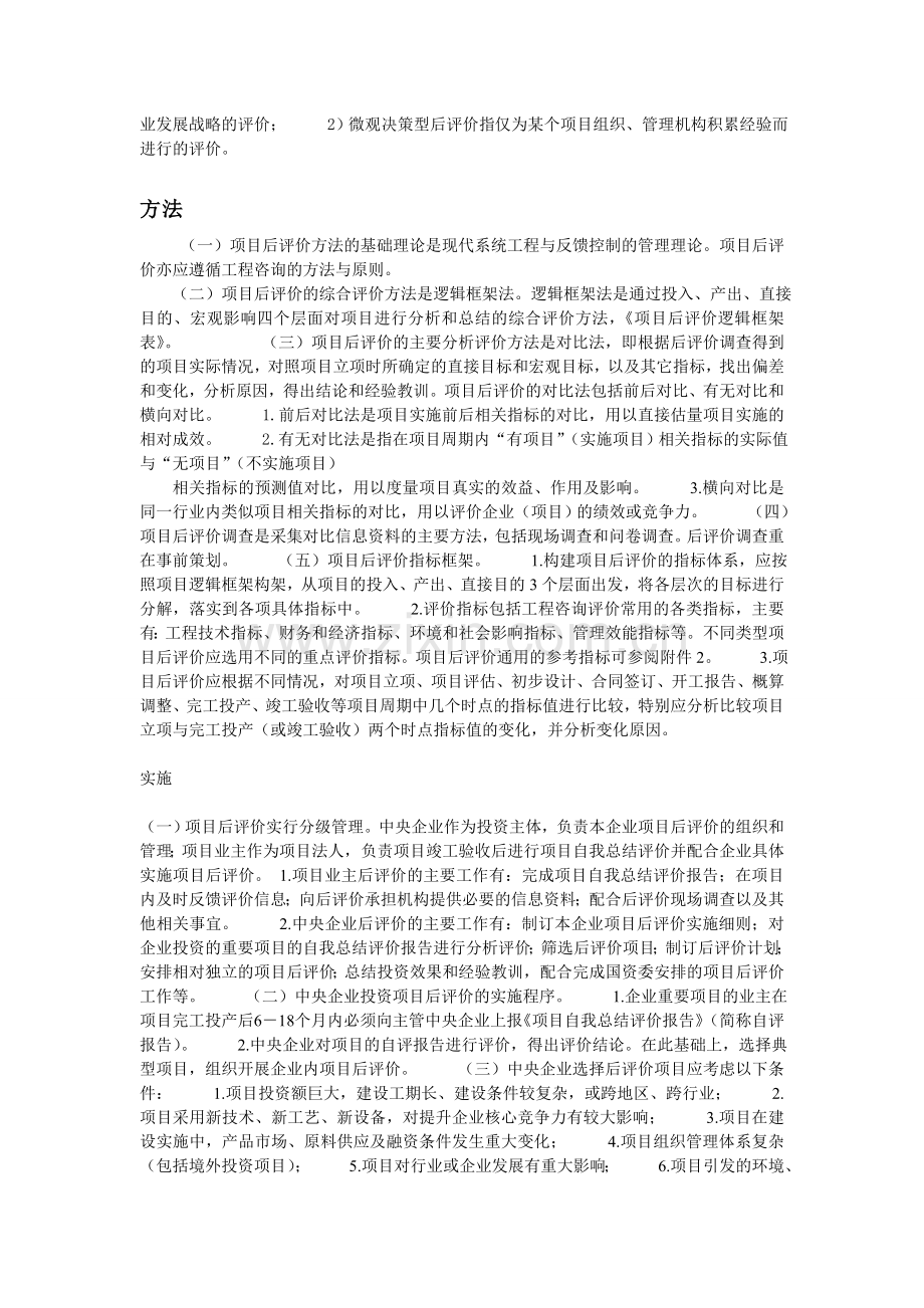 项目后评价.doc_第2页