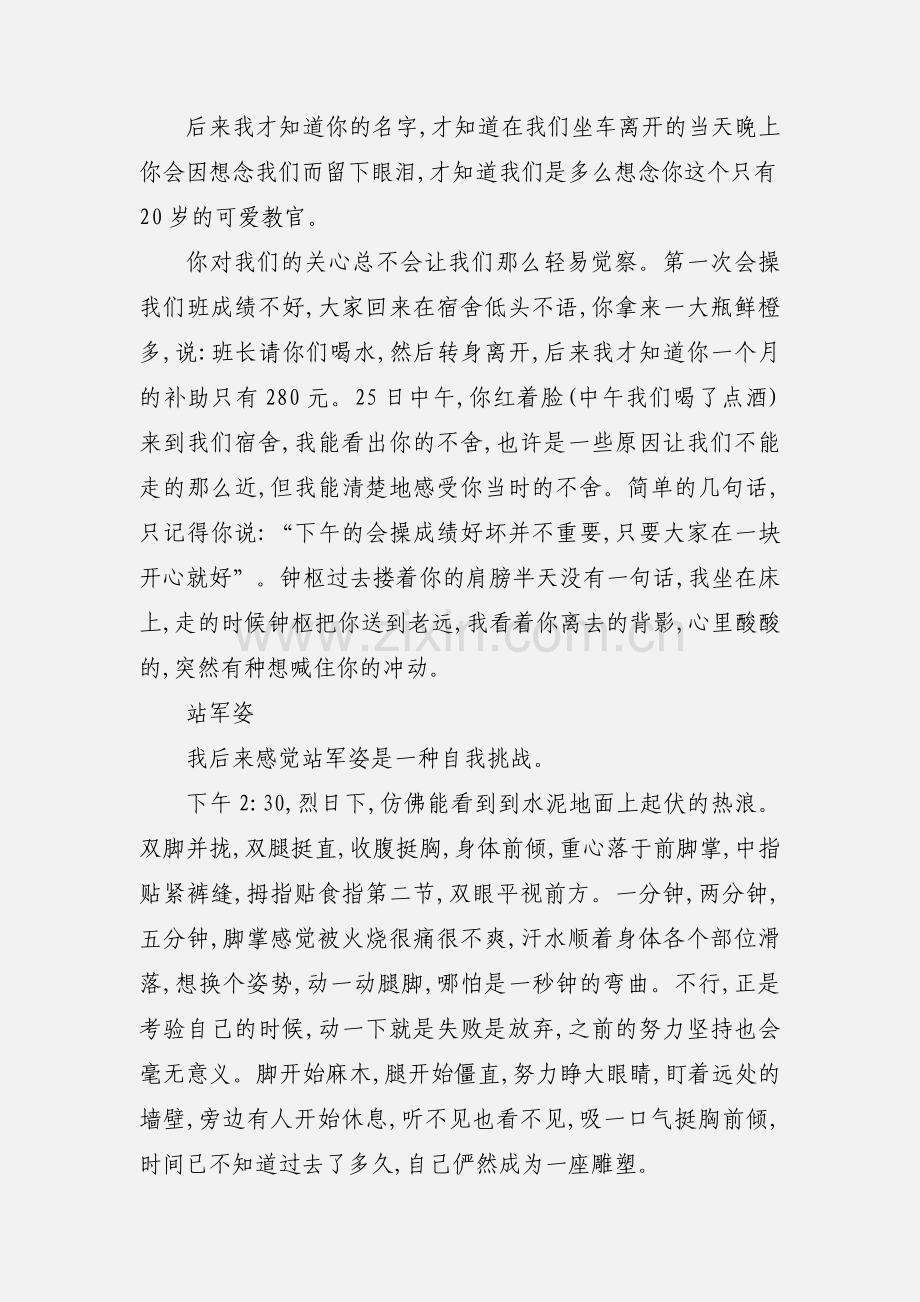 工作军训心得体会结尾(多篇).docx_第2页