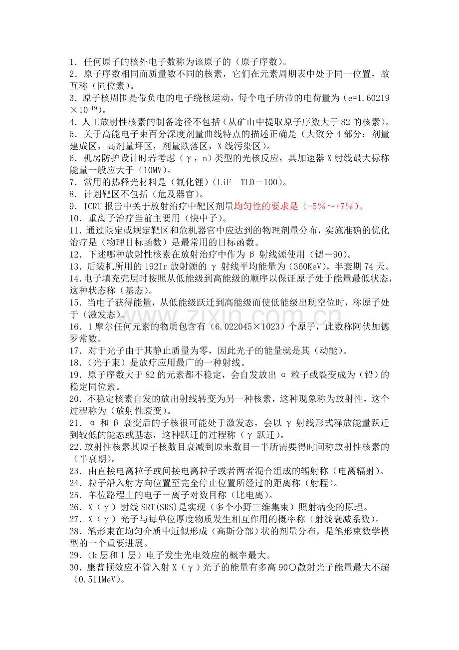 LA放射物理参考题.doc_第1页