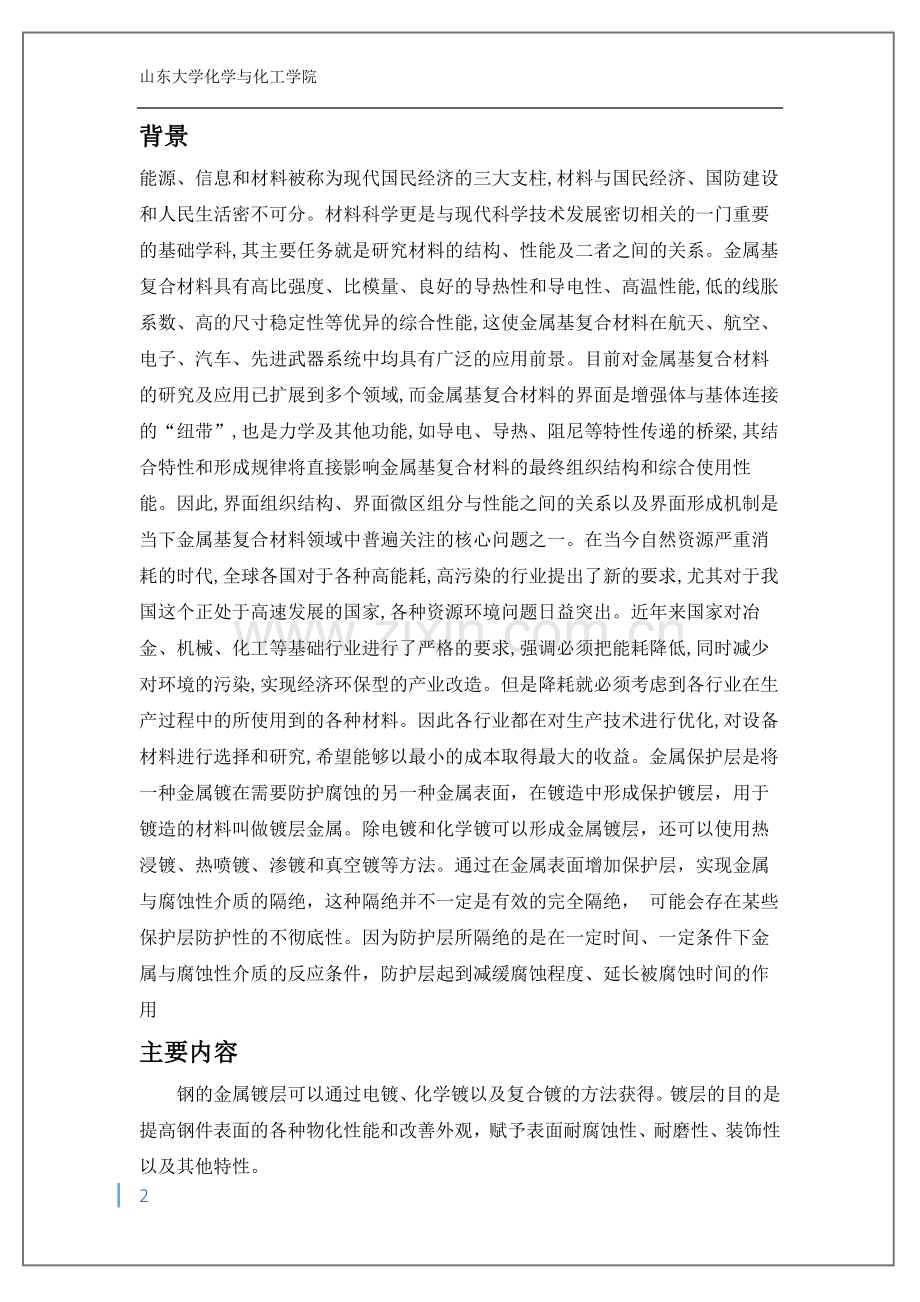 钢的热处理和表面改性.docx_第2页