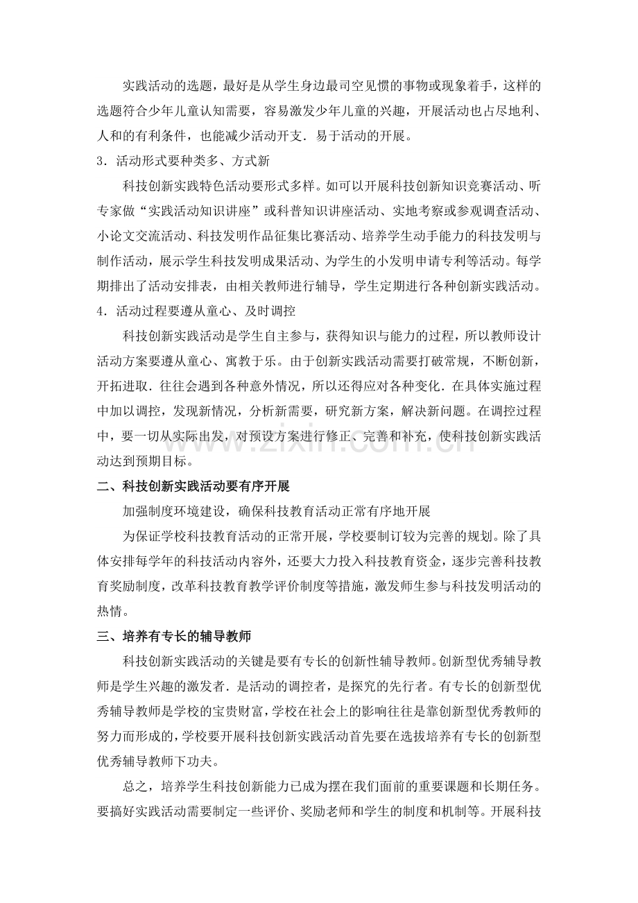 科技创新论文.doc_第2页