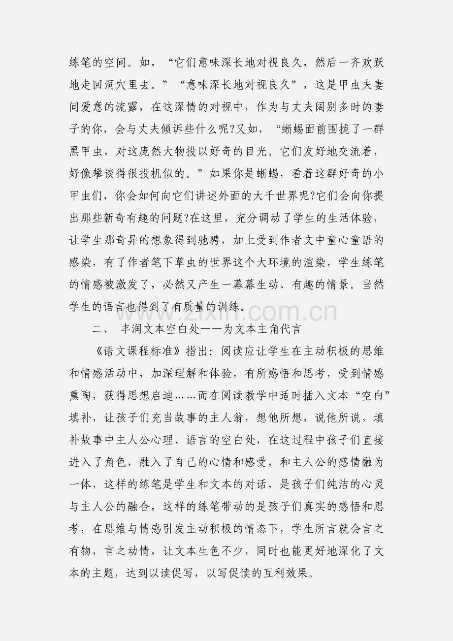 语文教师读书心得(多篇).docx_第2页