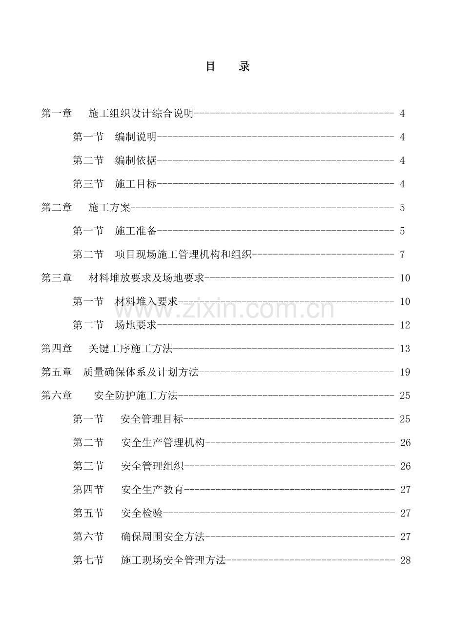 新版装饰工程施工组织设计资料样本.doc_第2页