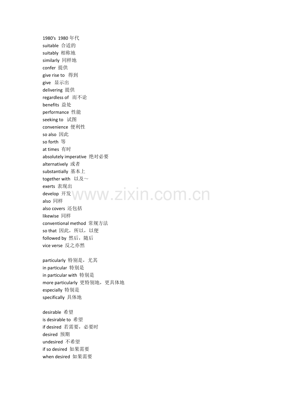 专利审查协作中心笔试复习资料(通用基础版词汇句式).doc_第2页