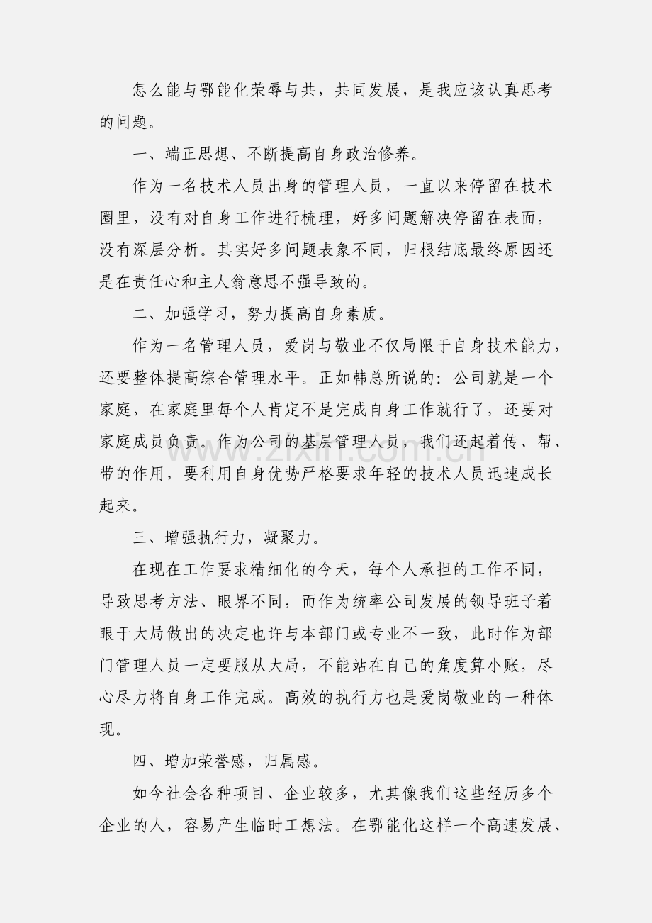 爱岗敬业做岗位主人大讨论心得体会.docx_第2页