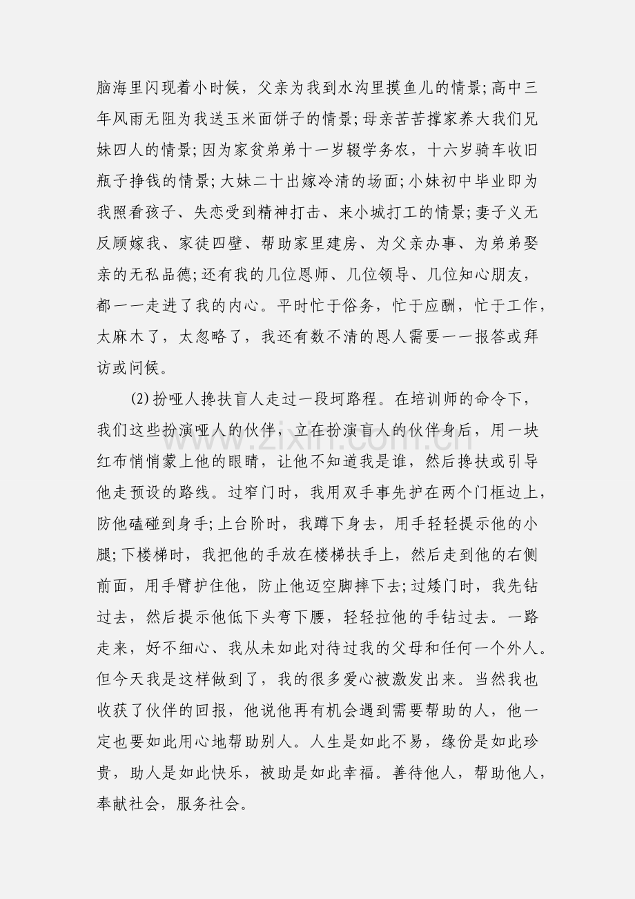 感恩的心得体会范文.docx_第2页