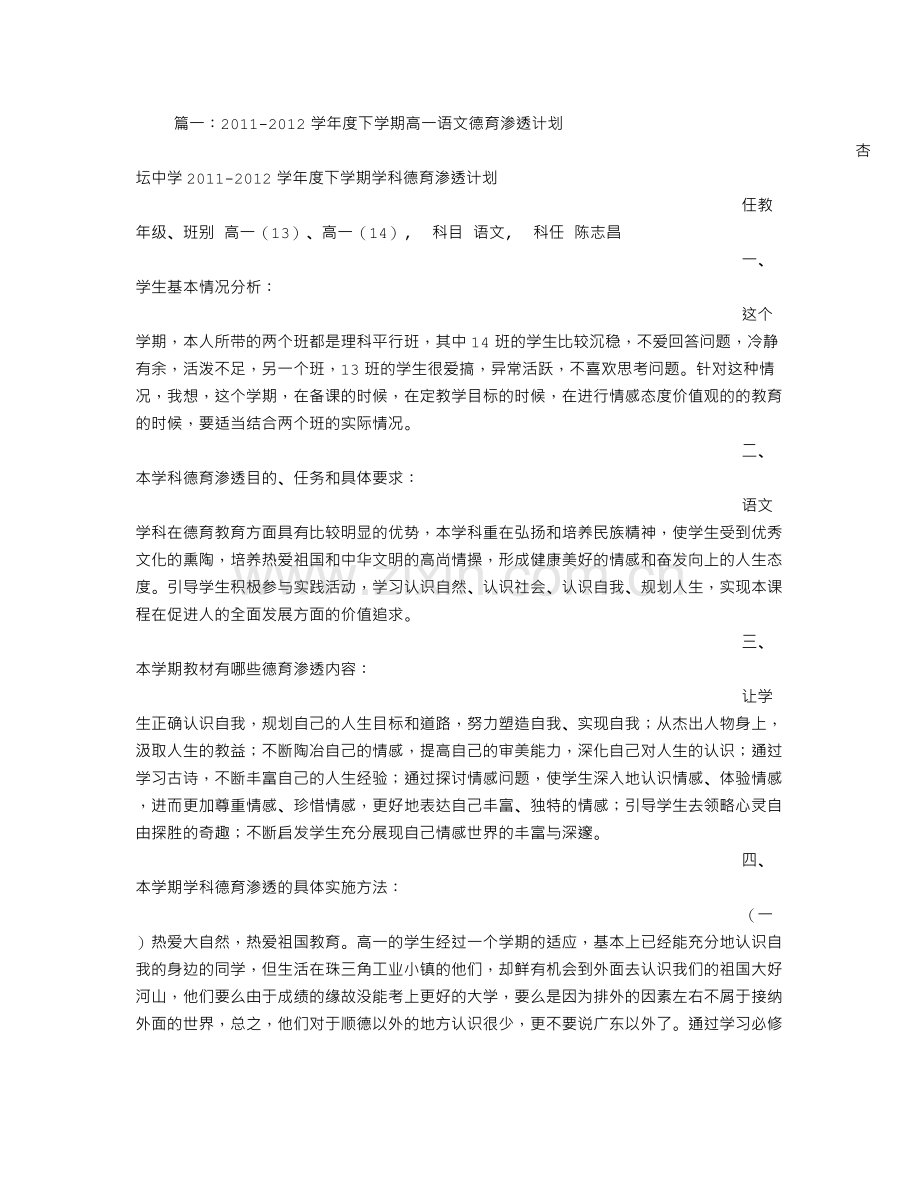 高中语文德育渗透计划.doc_第1页