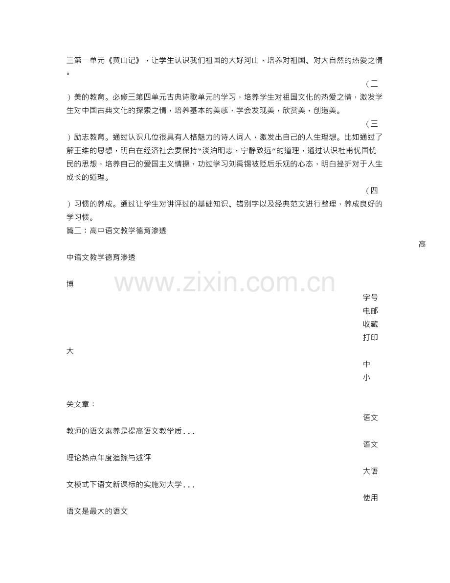 高中语文德育渗透计划.doc_第2页
