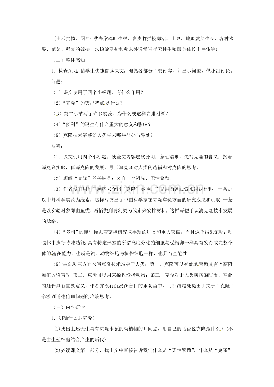 北京课改初中语文八下《奇妙的克隆》-(六).doc_第2页