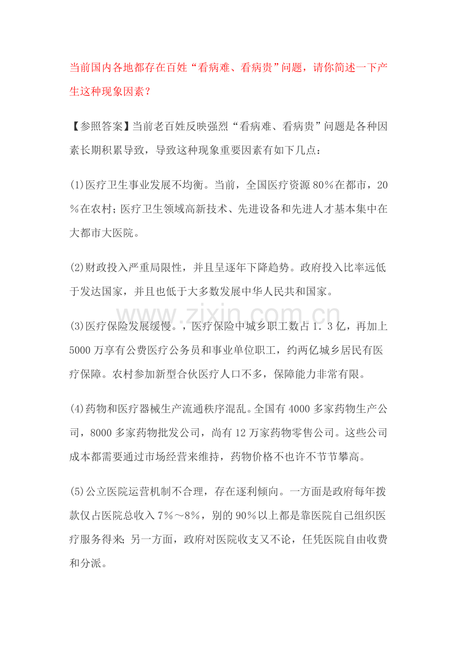 2021年事业单位考试卫生类面试题库.doc_第2页