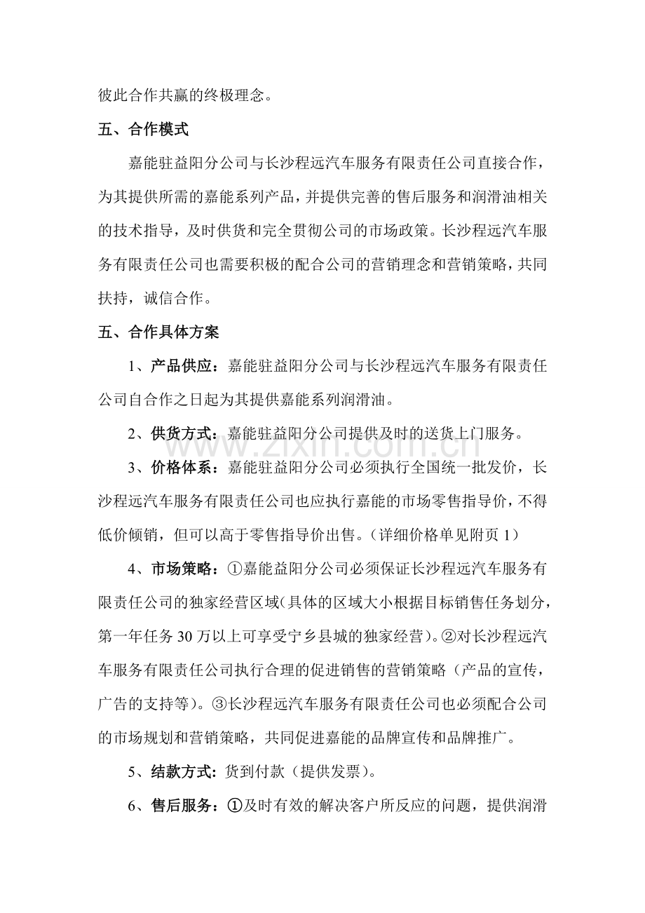 项目合作计划书.doc_第2页