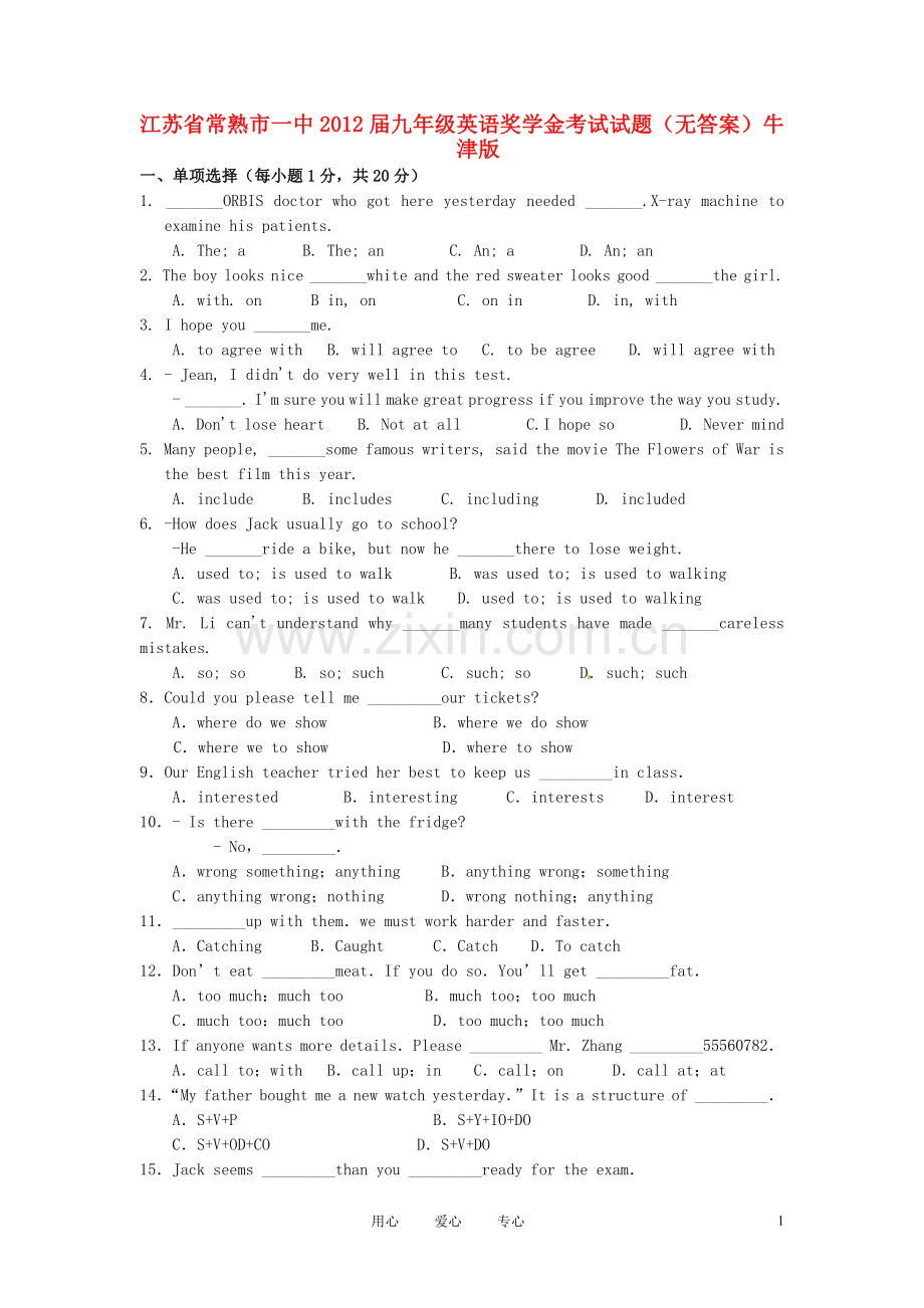 江苏省常熟市一中九年级英语奖学金考试试题-(无答案)-牛津版.doc_第1页
