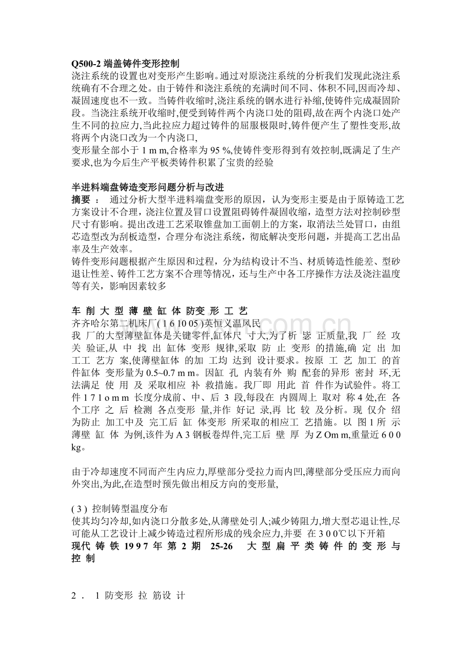 铸件变形控制.doc_第1页