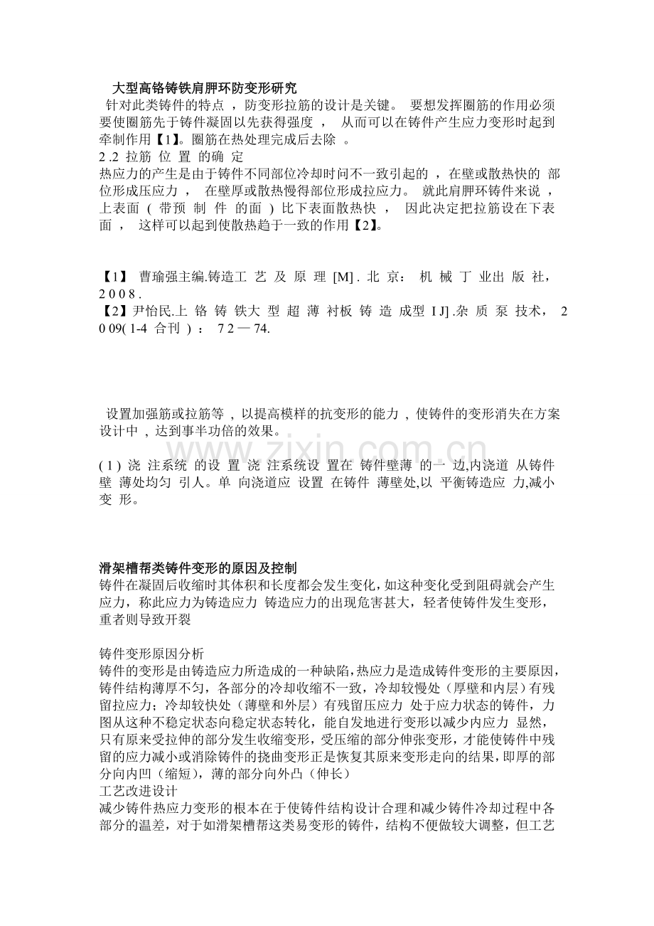 铸件变形控制.doc_第2页