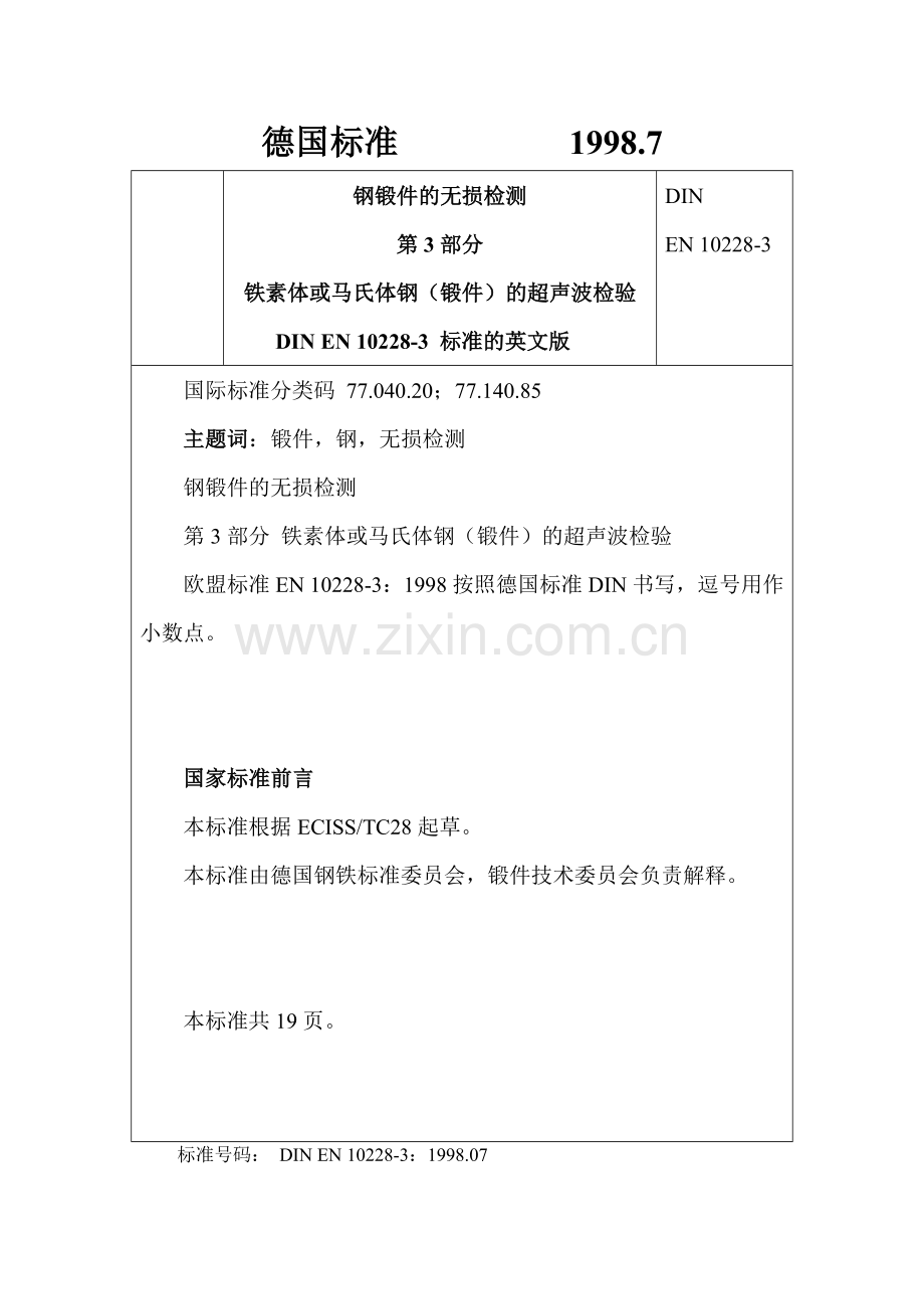 DIN-EN-10228-3德国探伤标准.doc_第1页